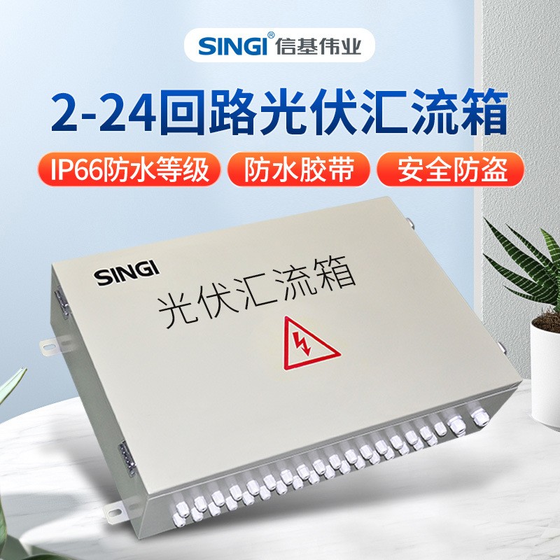 光伏发电之最强枢纽---汇流箱